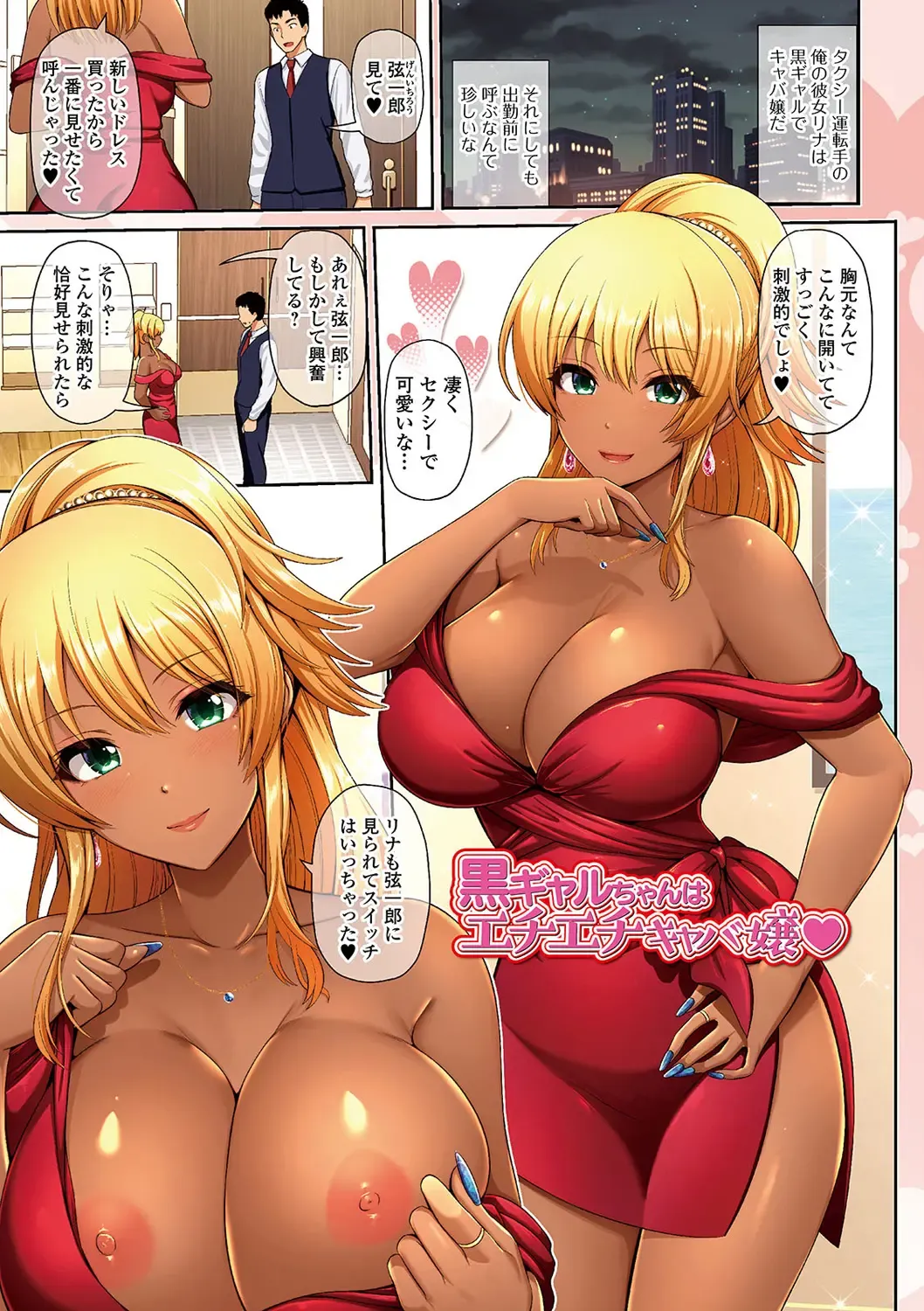 [Toba Yuga] Kuro Gal-chan wa Kimi dake o Miteru Fhentai - Page 53