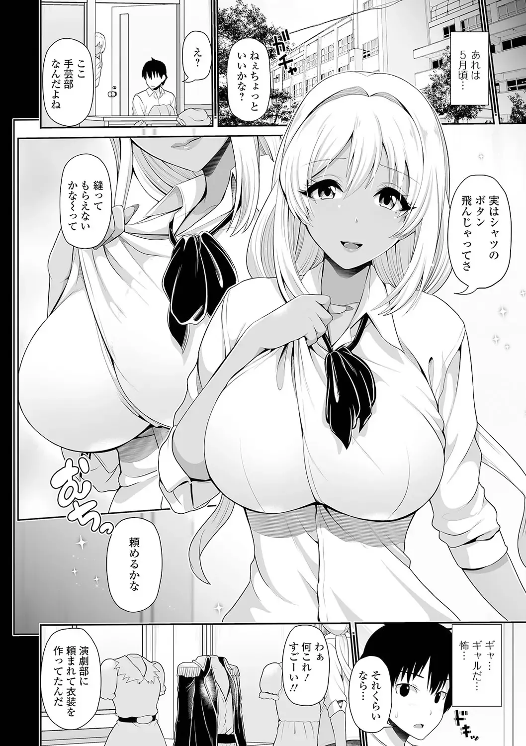 [Toba Yuga] Kuro Gal-chan wa Kimi dake o Miteru Fhentai - Page 94
