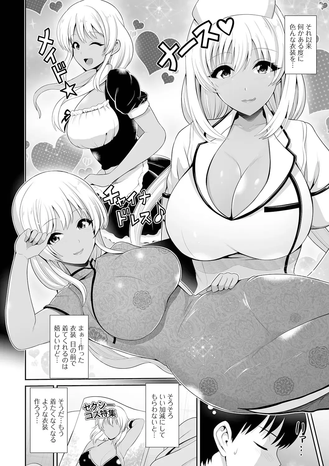 [Toba Yuga] Kuro Gal-chan wa Kimi dake o Miteru Fhentai - Page 96