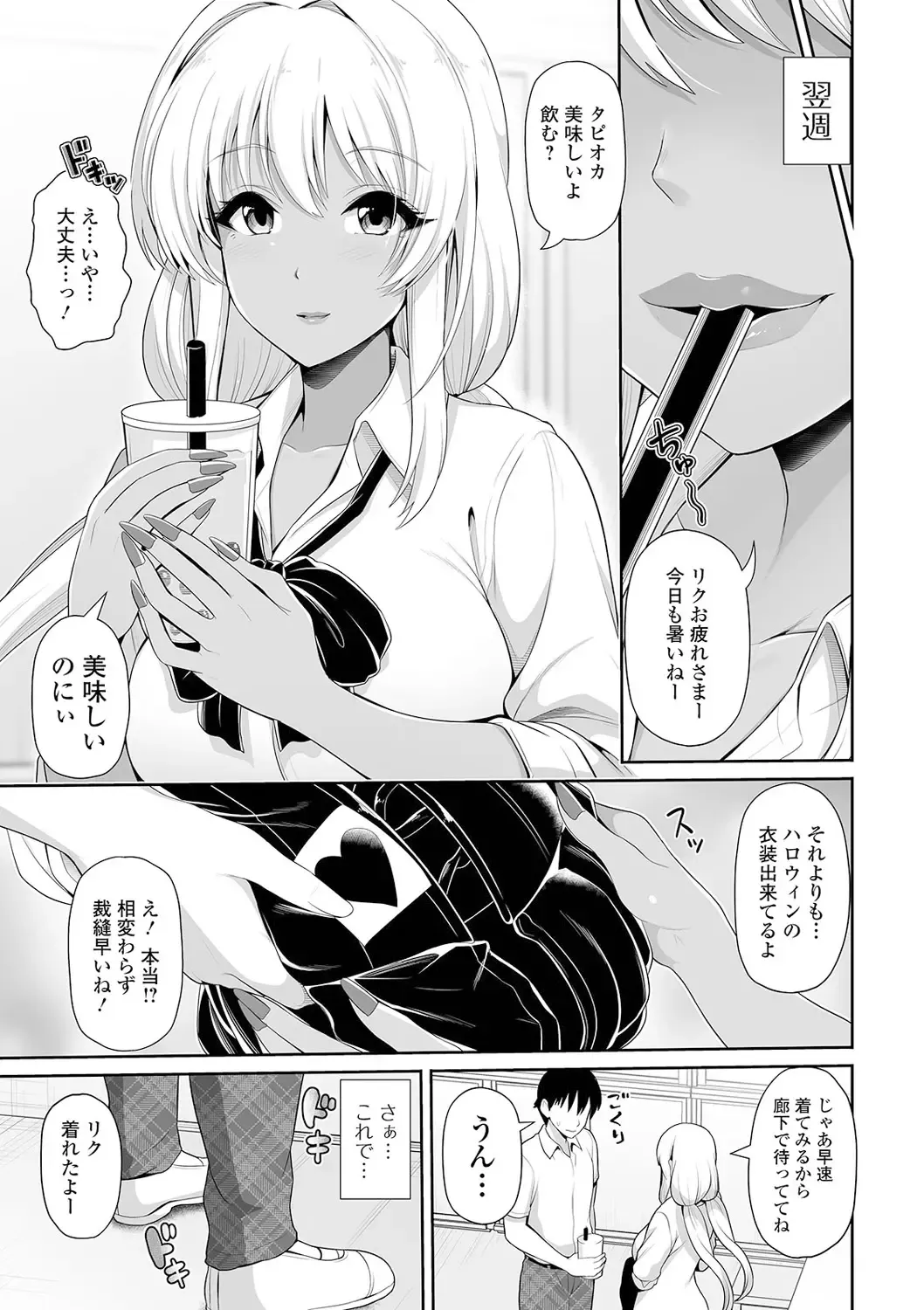 [Toba Yuga] Kuro Gal-chan wa Kimi dake o Miteru Fhentai - Page 97