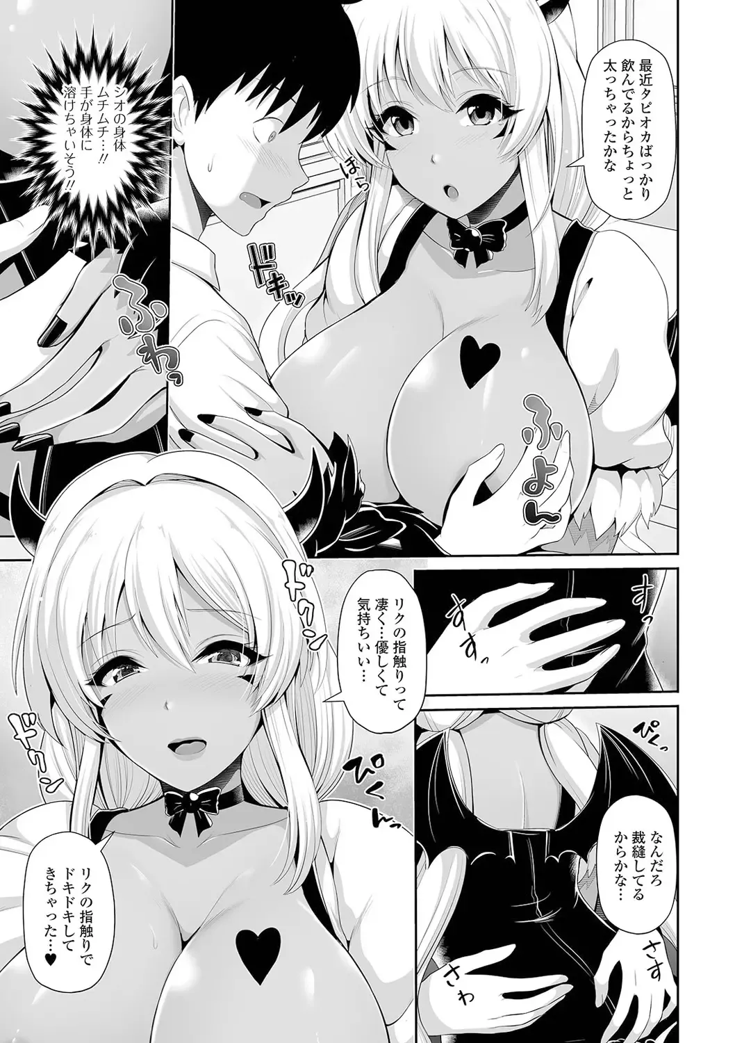 [Toba Yuga] Kuro Gal-chan wa Kimi dake o Miteru Fhentai - Page 99
