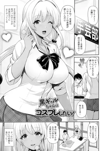 [Toba Yuga] Kuro Gal-chan wa Kimi dake o Miteru Fhentai - Page 93