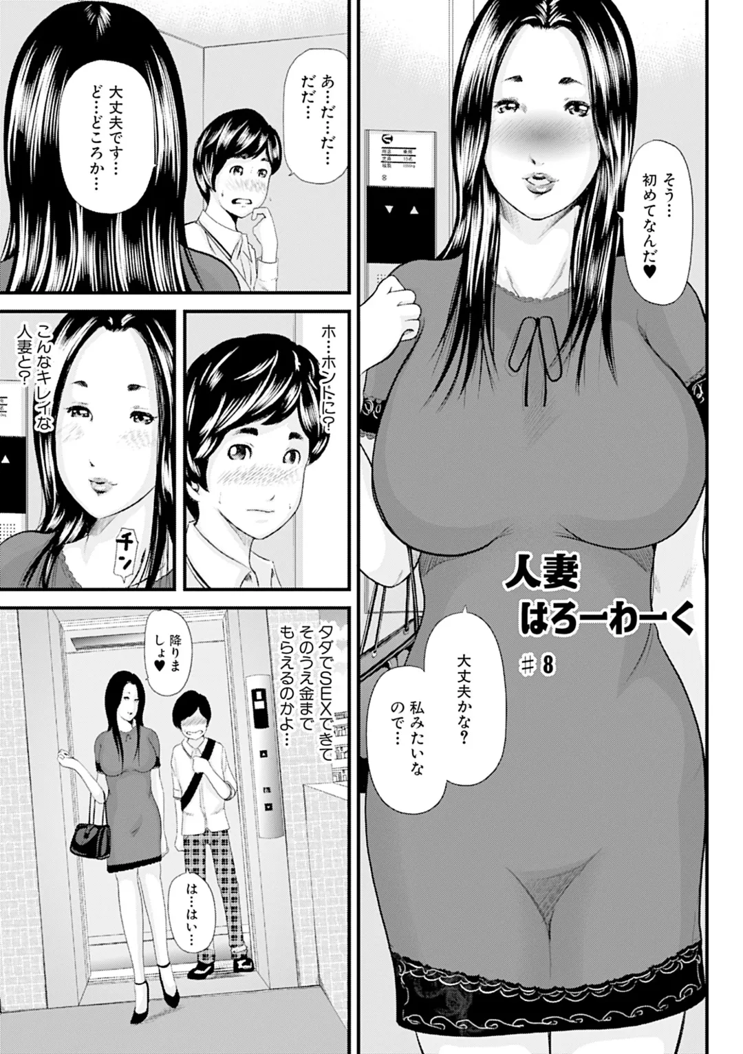 [Mitarai Yuuki] Hitozuma Hello Work Fhentai - Page 143