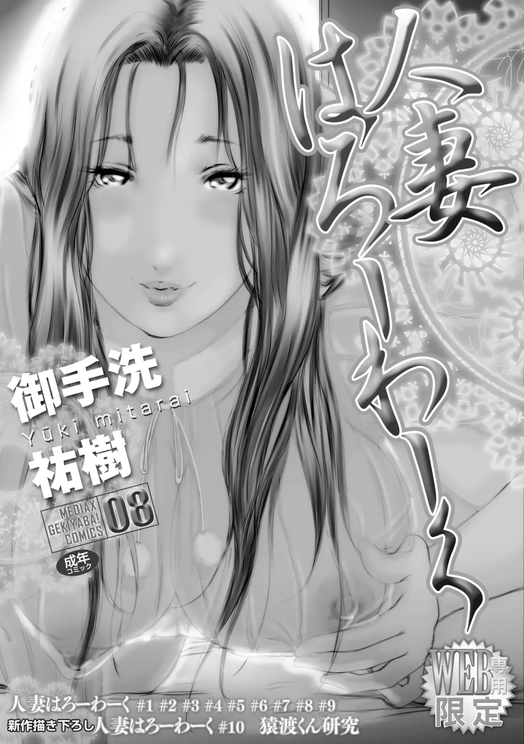 [Mitarai Yuuki] Hitozuma Hello Work Fhentai - Page 2