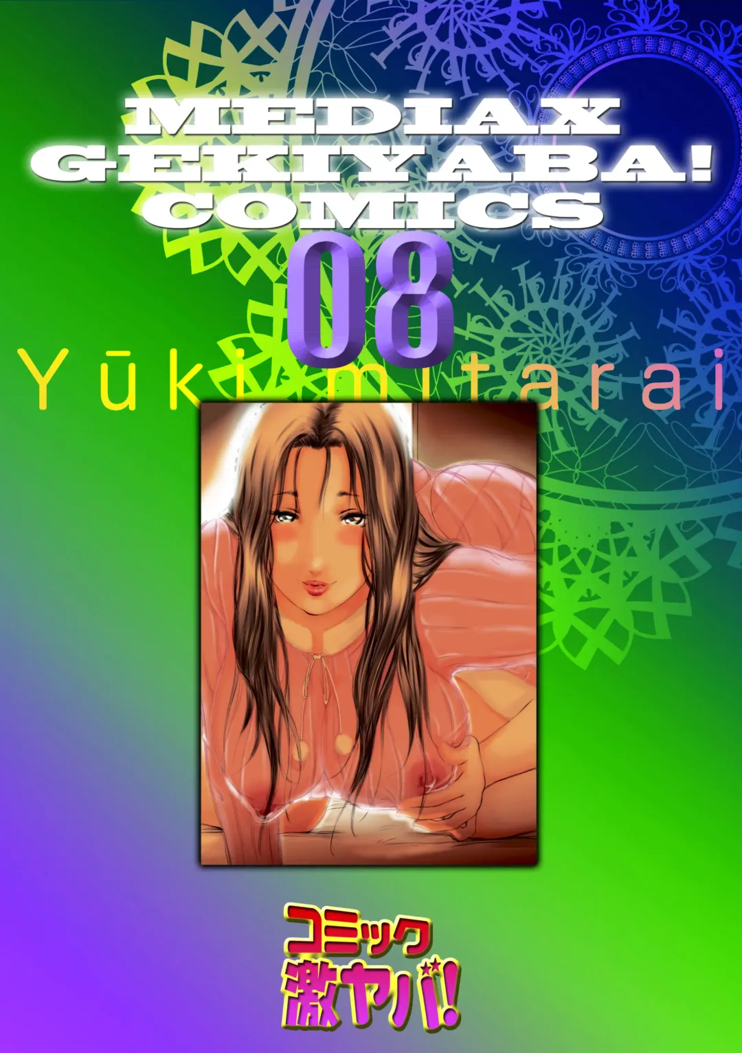 [Mitarai Yuuki] Hitozuma Hello Work Fhentai - Page 200