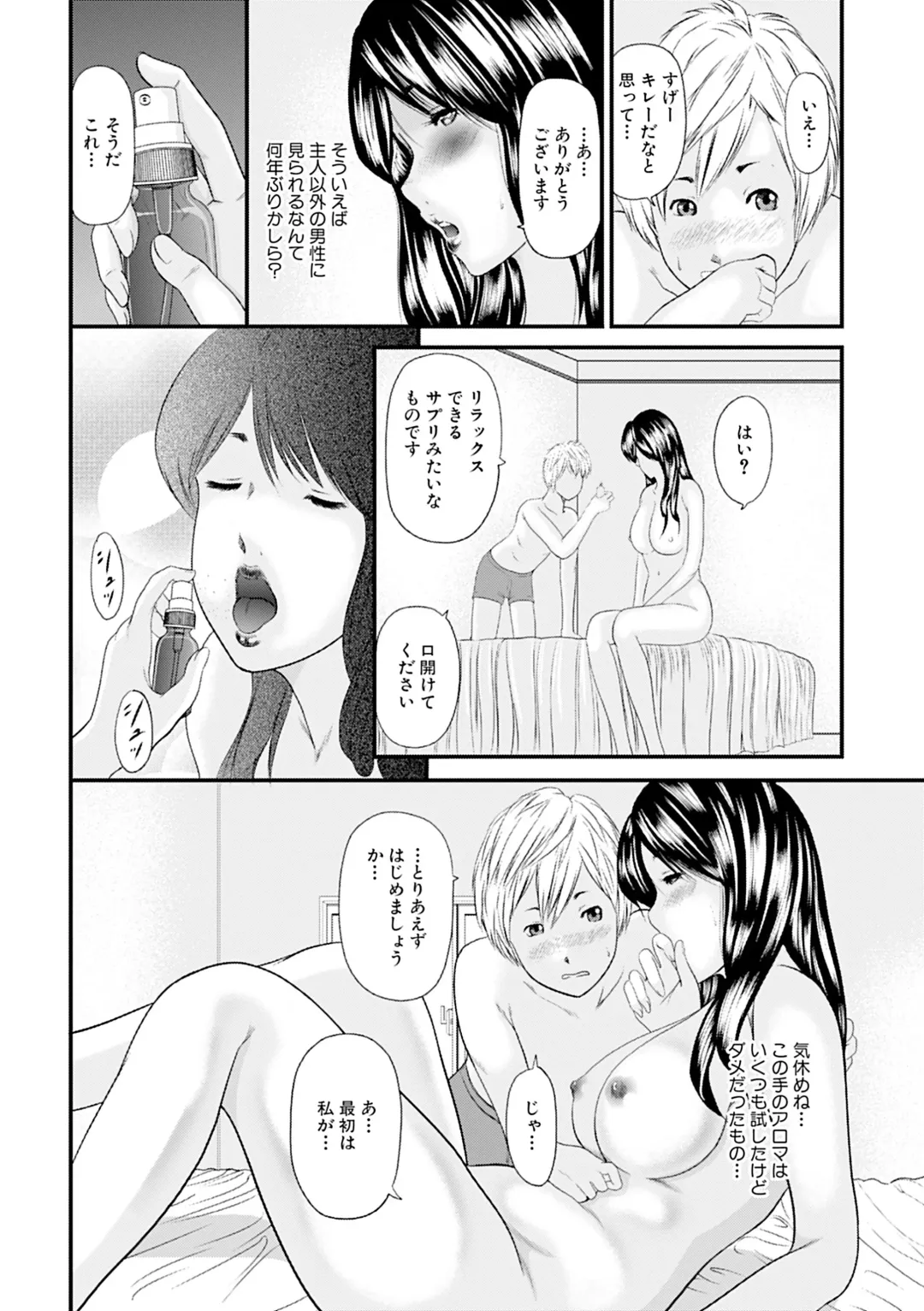 [Mitarai Yuuki] Hitozuma Hello Work Fhentai - Page 48