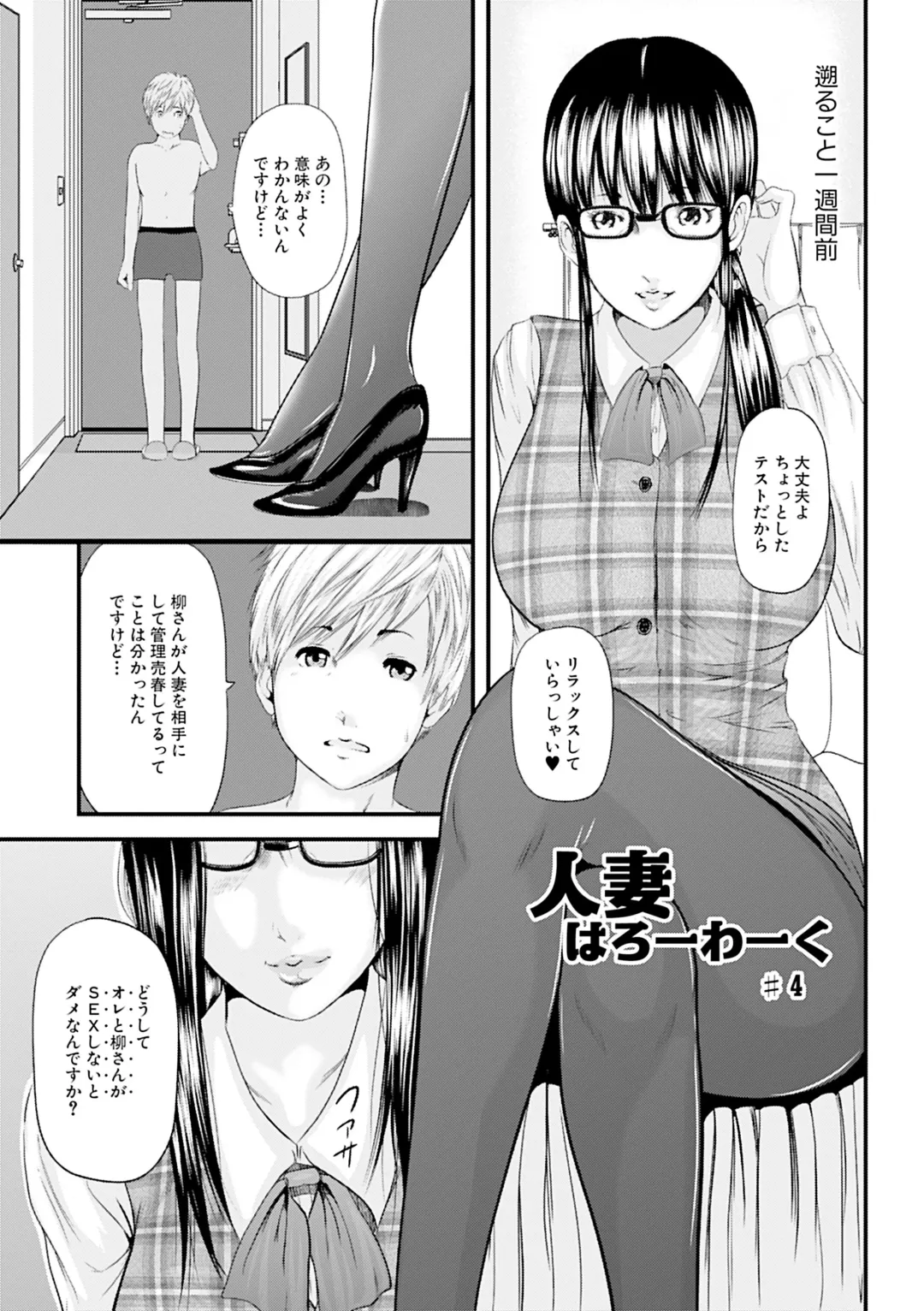 [Mitarai Yuuki] Hitozuma Hello Work Fhentai - Page 63