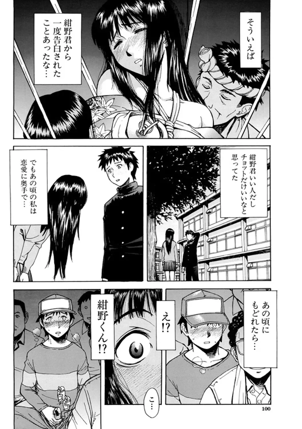 [Inomaru] Indecent Fhentai - Page 100