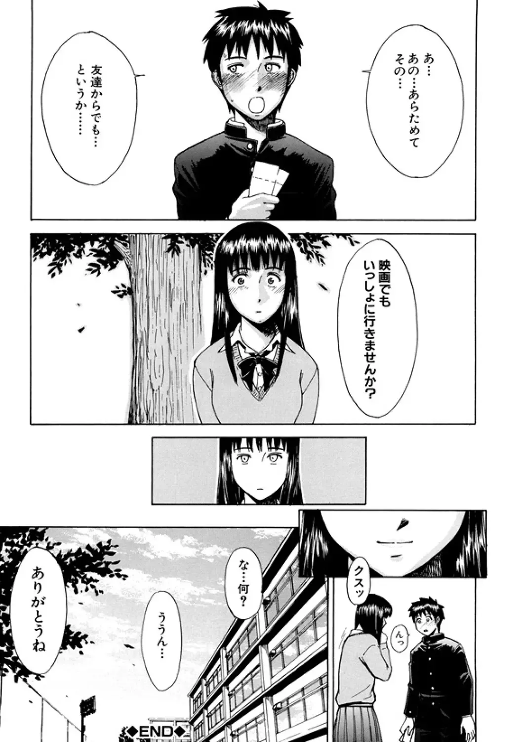 [Inomaru] Indecent Fhentai - Page 112