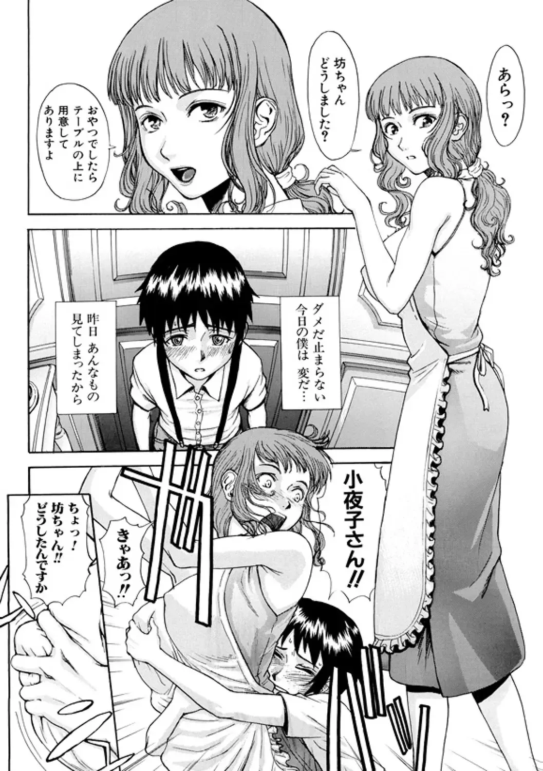 [Inomaru] Indecent Fhentai - Page 114