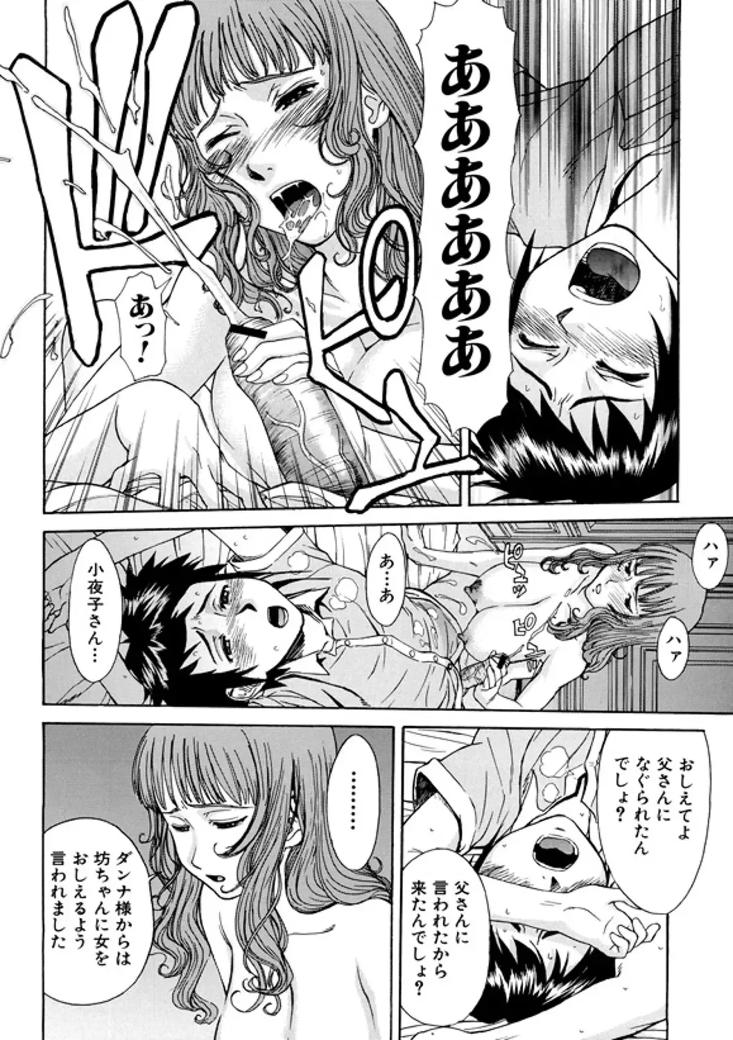 [Inomaru] Indecent Fhentai - Page 124