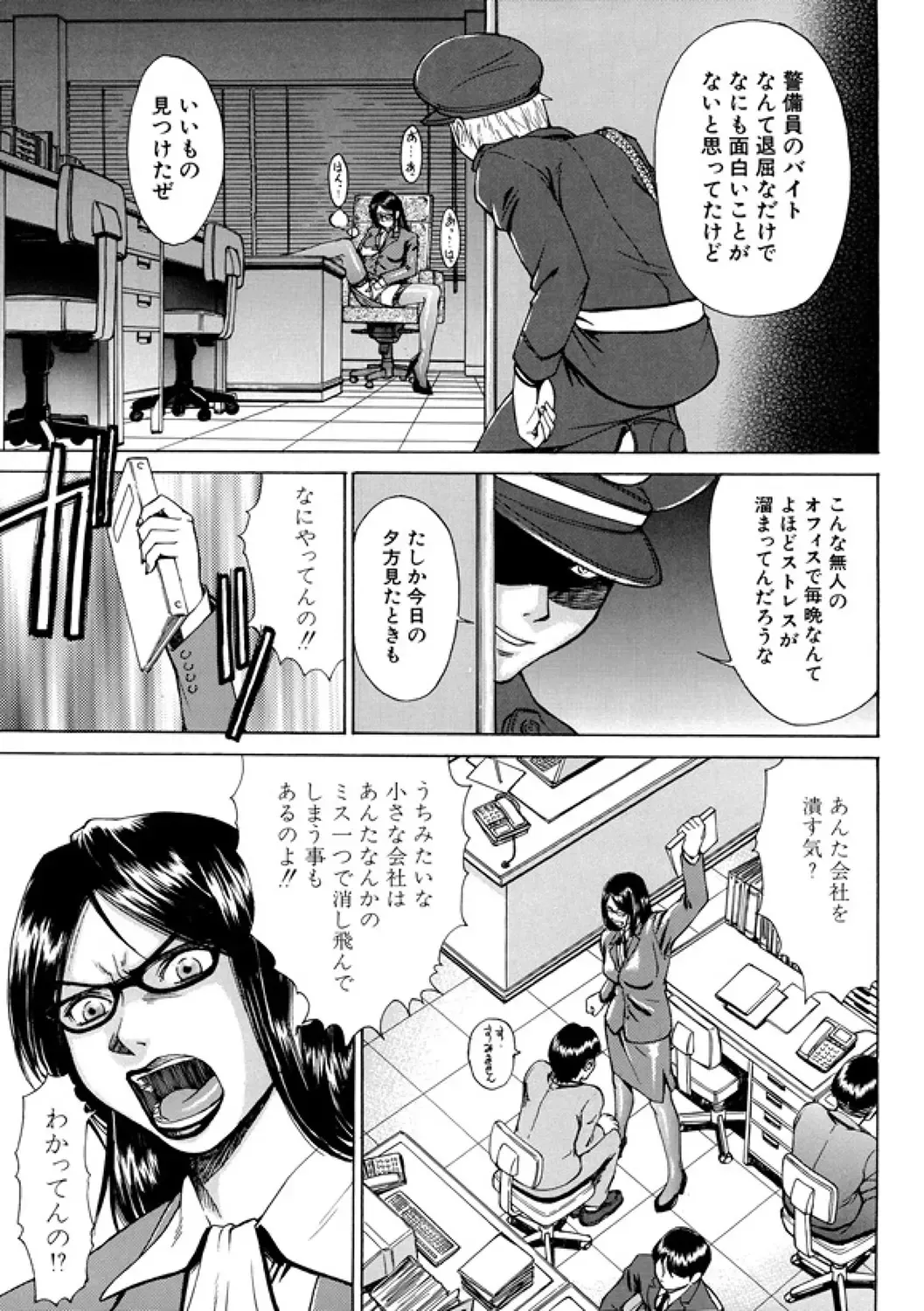 [Inomaru] Indecent Fhentai - Page 141