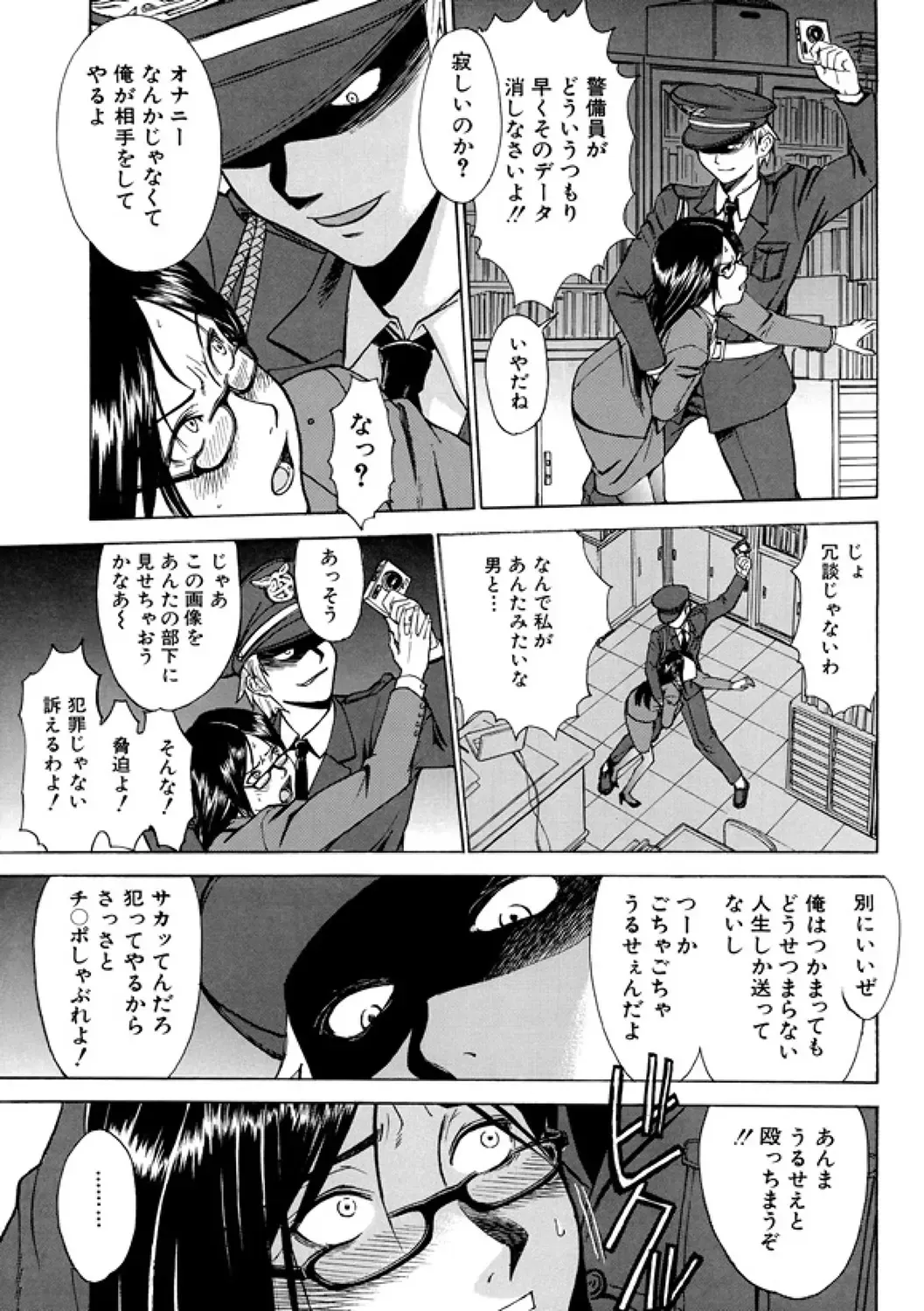 [Inomaru] Indecent Fhentai - Page 145
