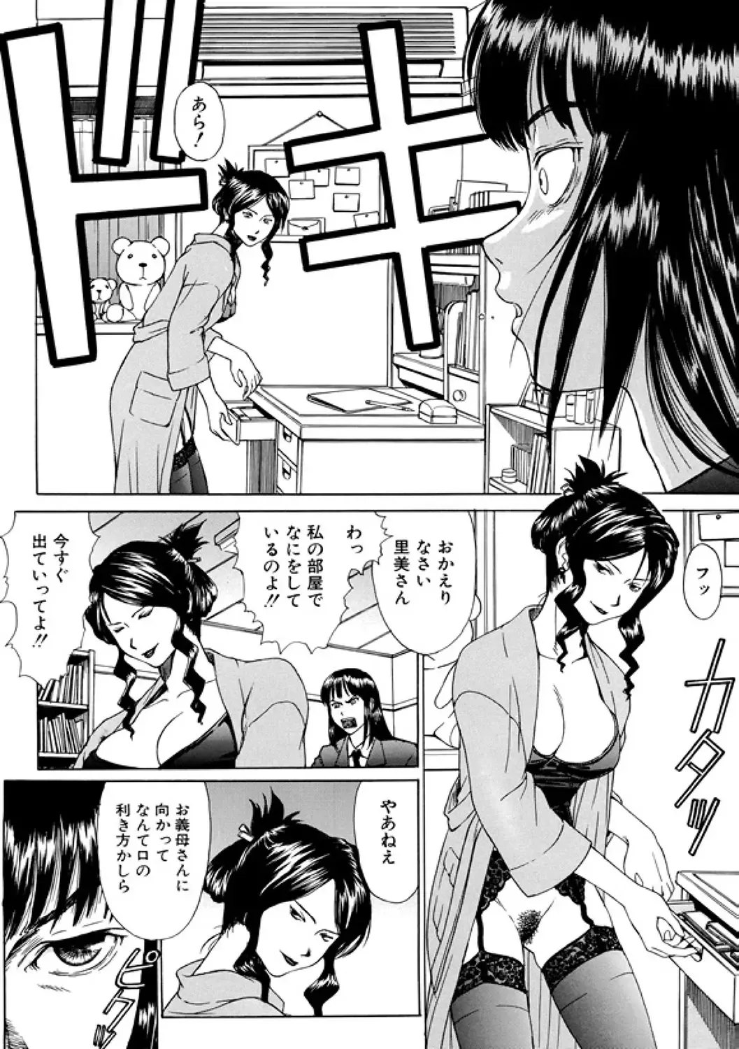 [Inomaru] Indecent Fhentai - Page 168