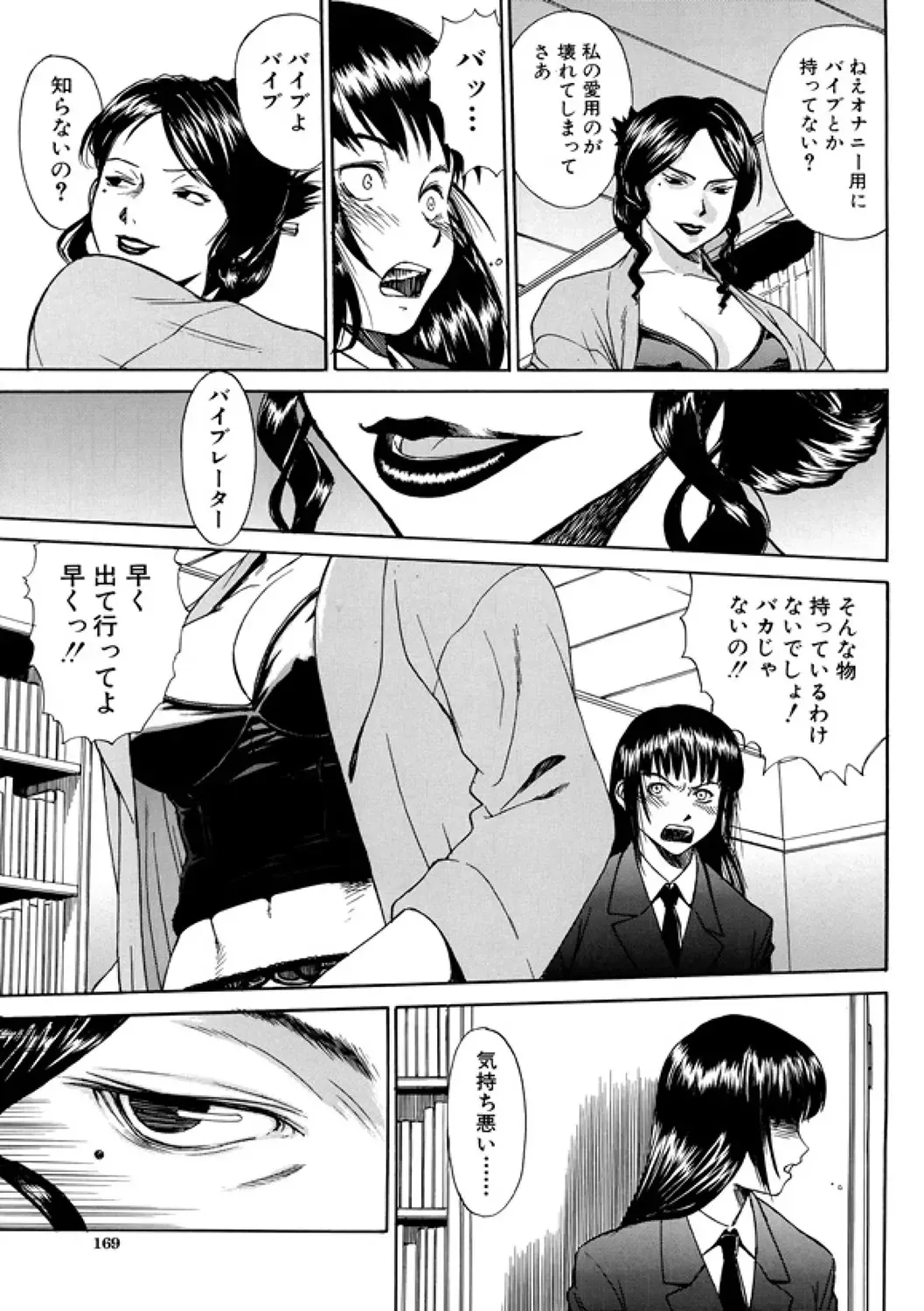[Inomaru] Indecent Fhentai - Page 169