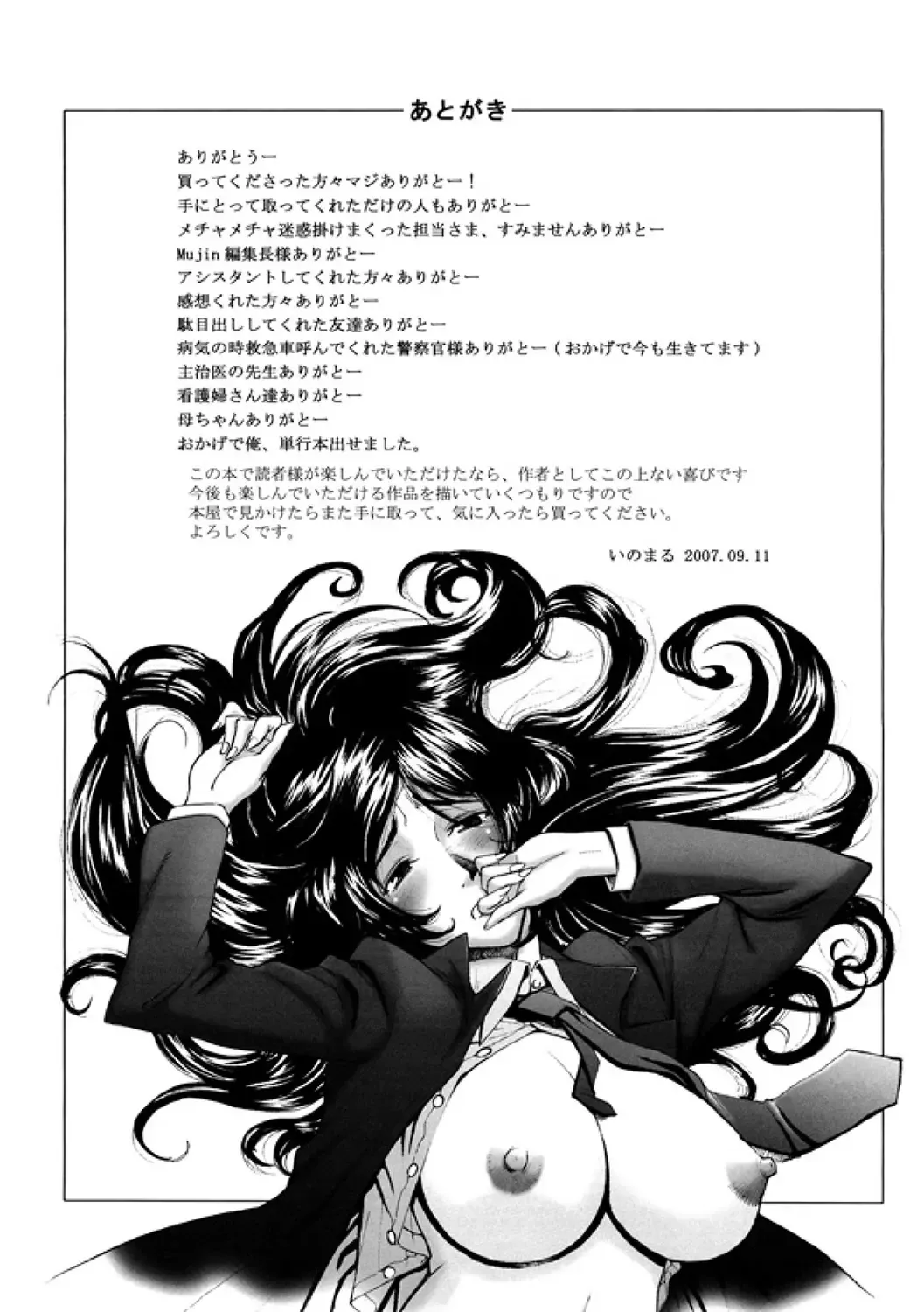 [Inomaru] Indecent Fhentai - Page 191