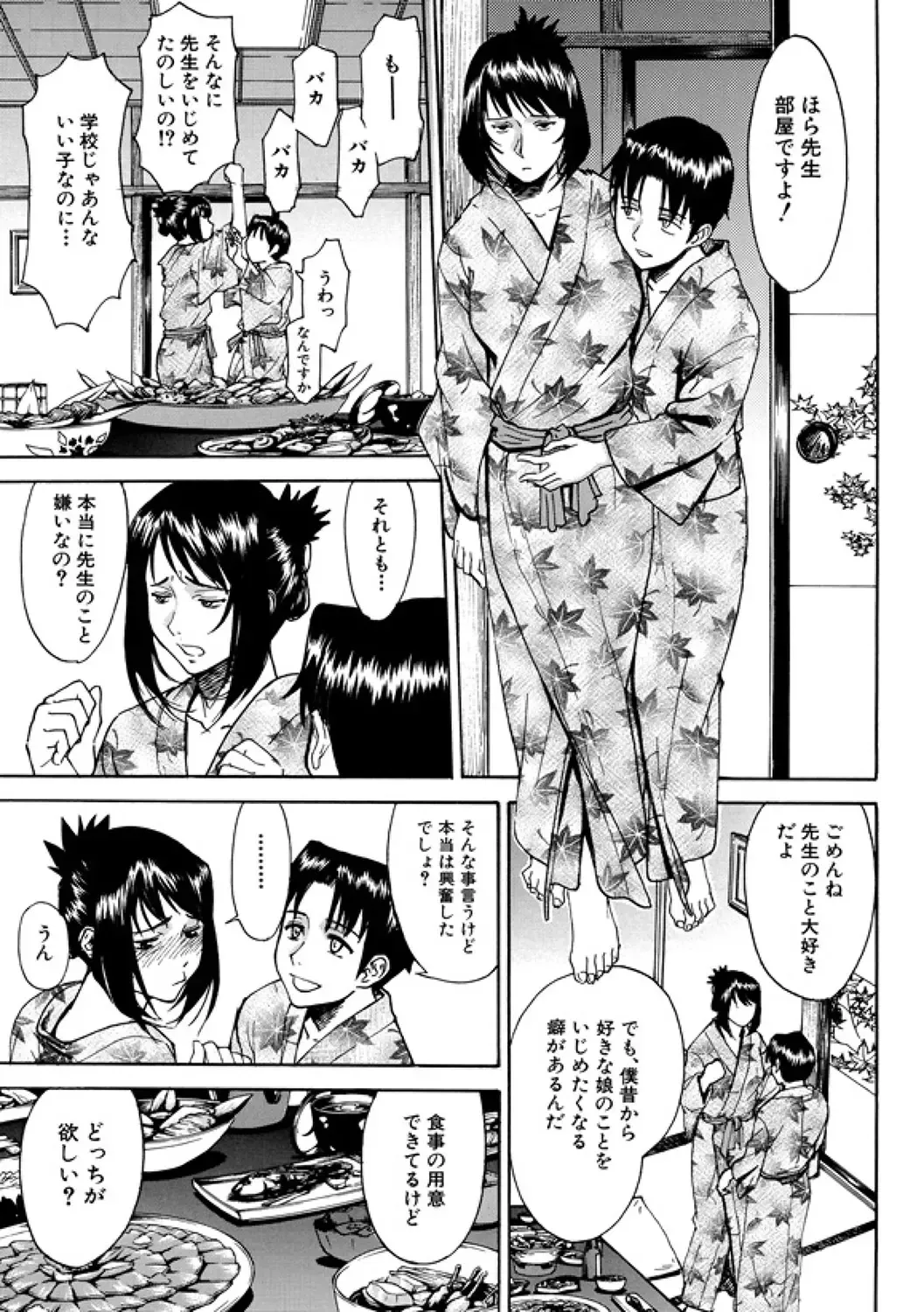 [Inomaru] Indecent Fhentai - Page 43