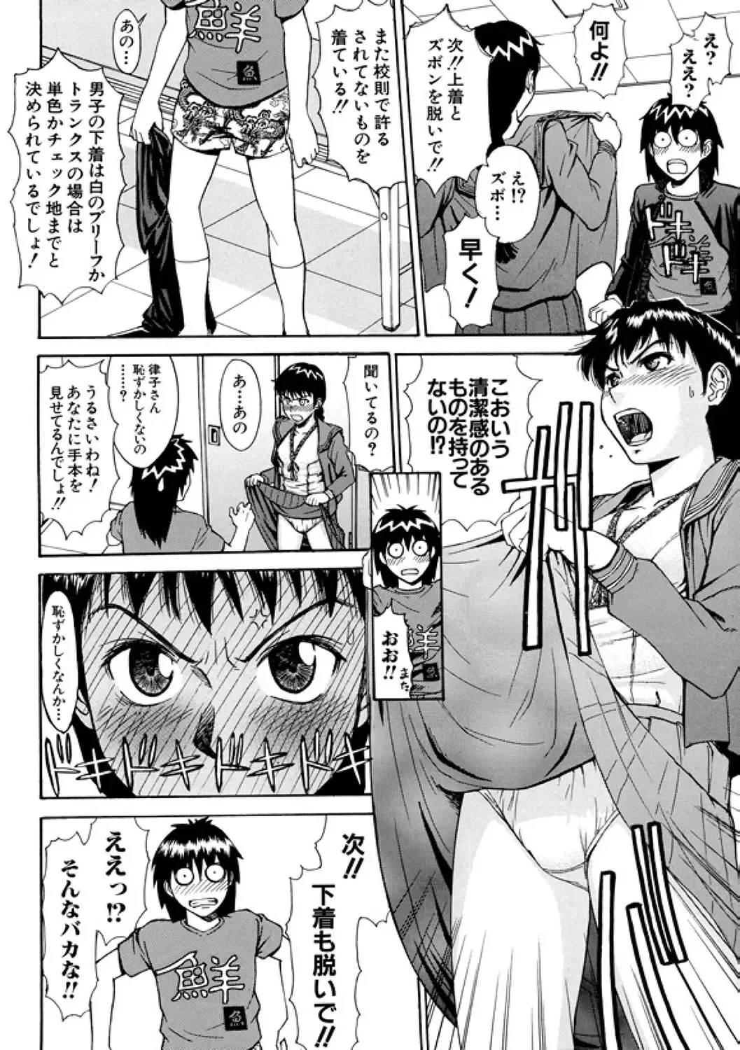 [Inomaru] Indecent Fhentai - Page 64