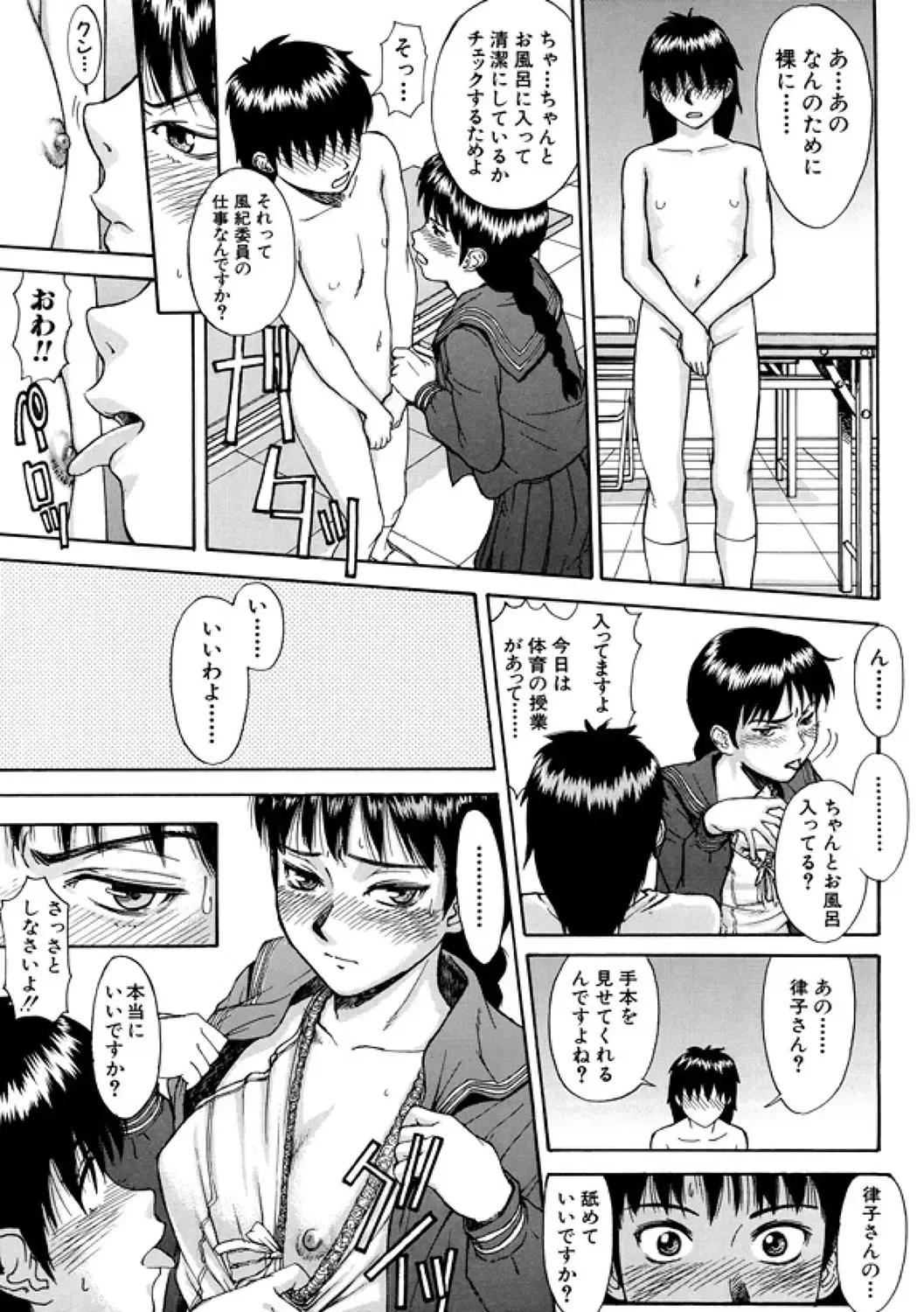 [Inomaru] Indecent Fhentai - Page 65