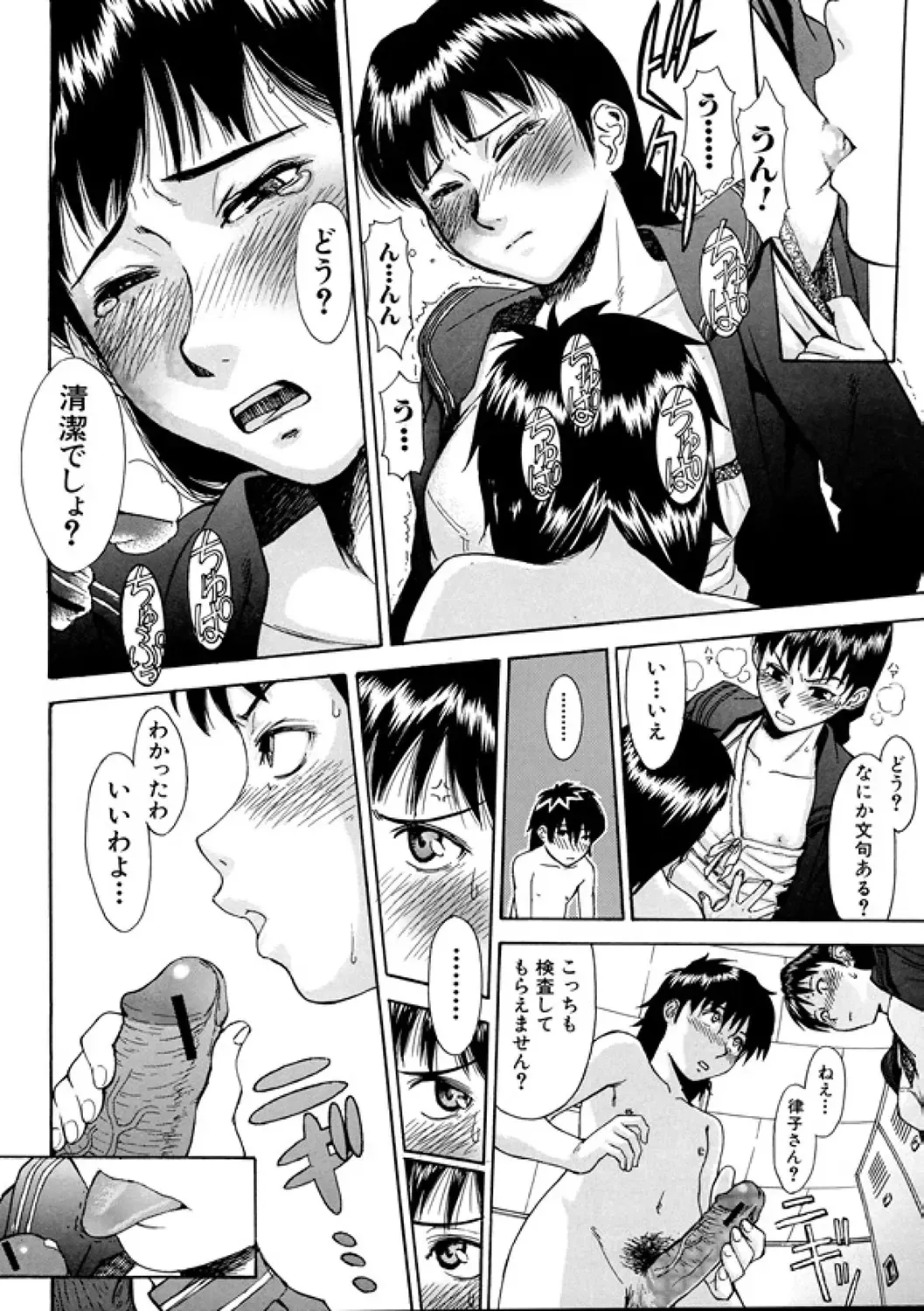 [Inomaru] Indecent Fhentai - Page 66