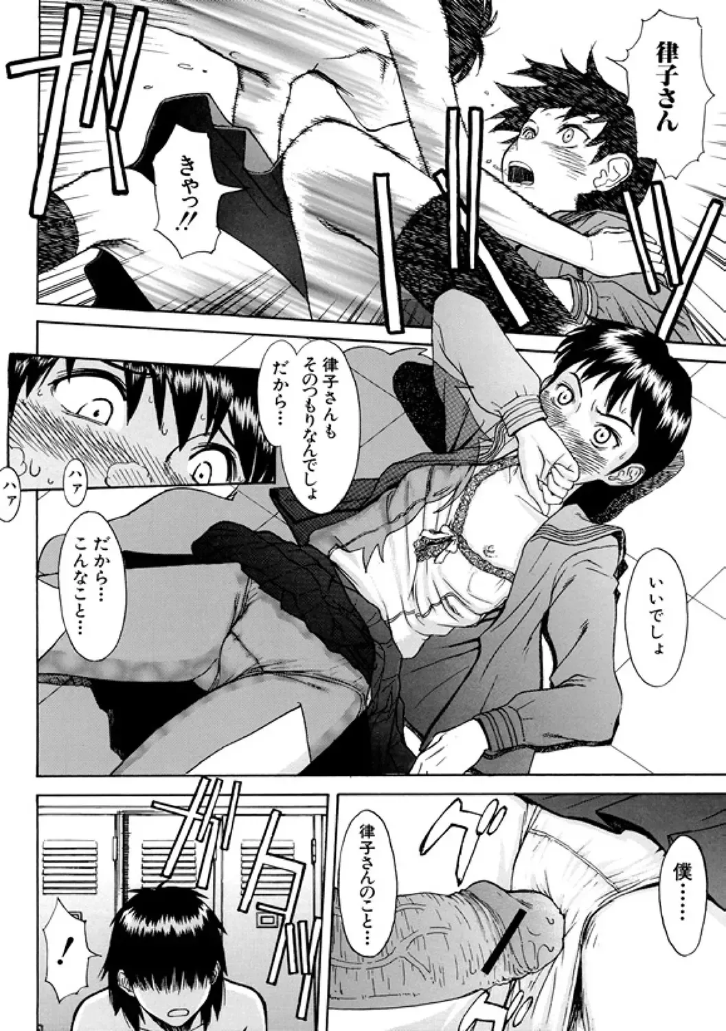 [Inomaru] Indecent Fhentai - Page 68