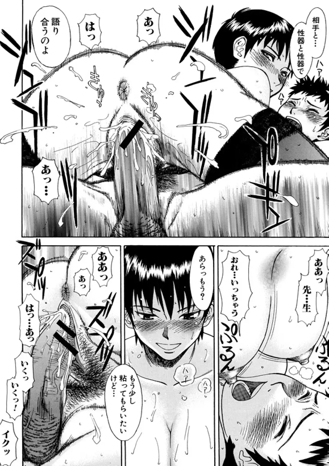 [Inomaru] Indecent Fhentai - Page 76