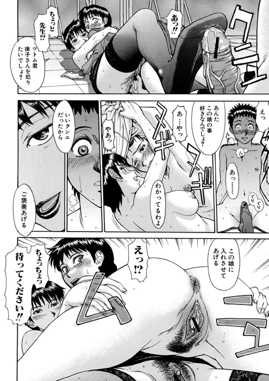 [Inomaru] Indecent Fhentai - Page 78