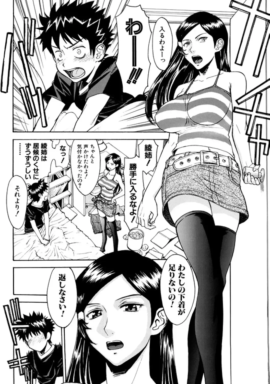 [Inomaru] Indecent Fhentai - Page 8