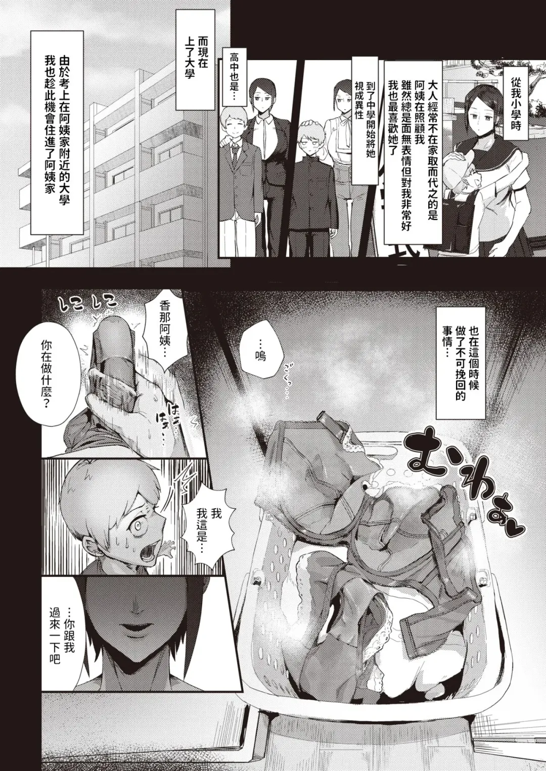 [T-man] Buaisou My Love Fhentai - Page 2