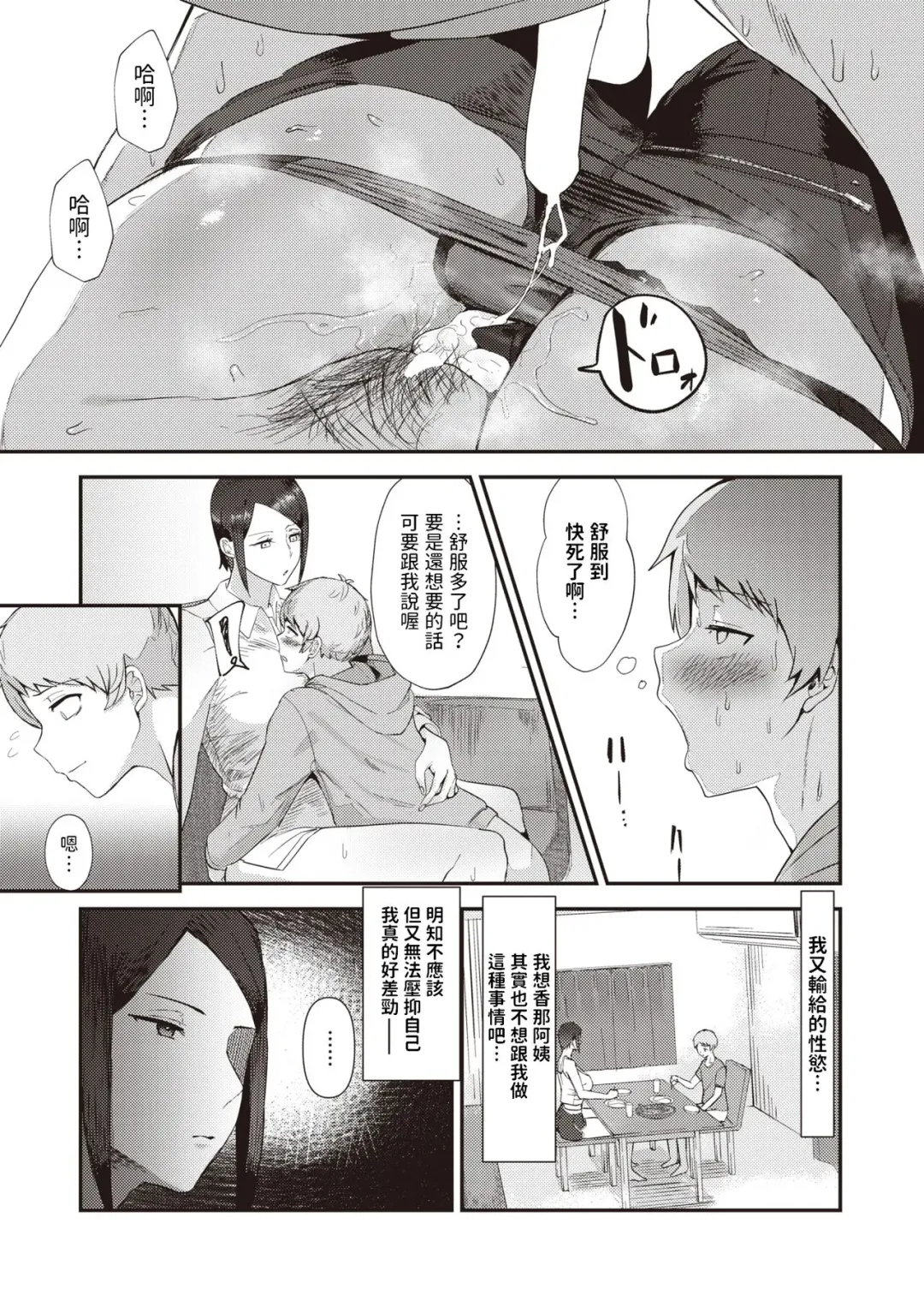 [T-man] Buaisou My Love Fhentai - Page 7