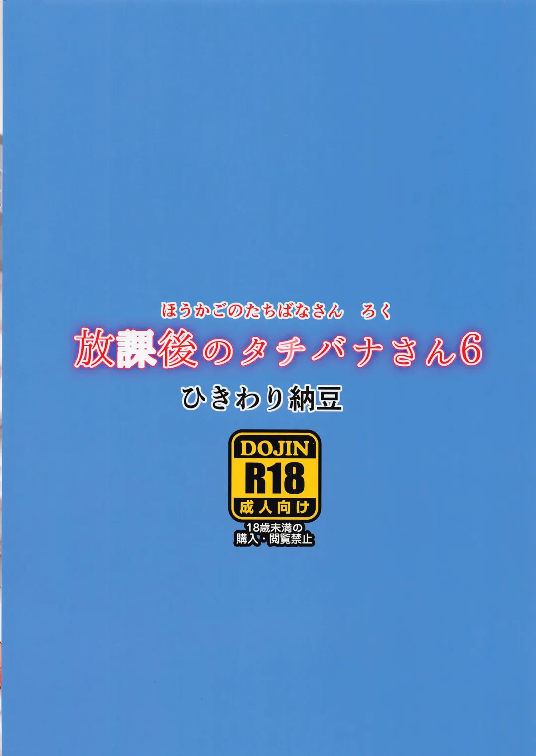 [Ohayou-san] Hokago no Tachibana-san 6 Fhentai - Page 23