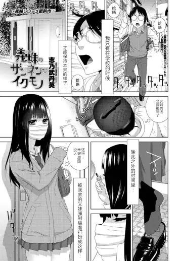 Read [Shinobu Tanei] Imouto no Zannen na Ikumono - Fhentai
