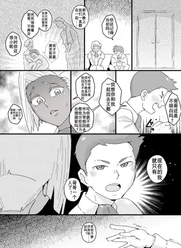 [Kirsi] 前高王子（K记翻译） Fhentai - Page 4