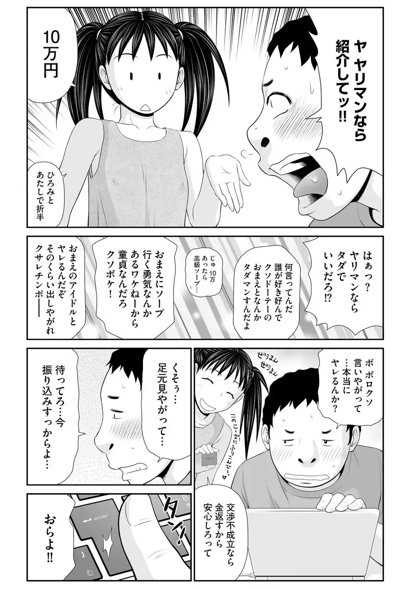 [Ikoma Ippei] Iede Hitodzuma Riko to Musume Naburi Fhentai - Page 150