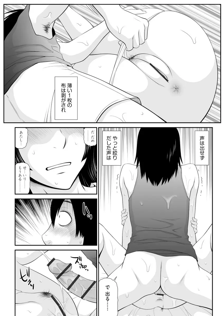 [Ikoma Ippei] Iede Hitodzuma Riko to Musume Naburi Fhentai - Page 83