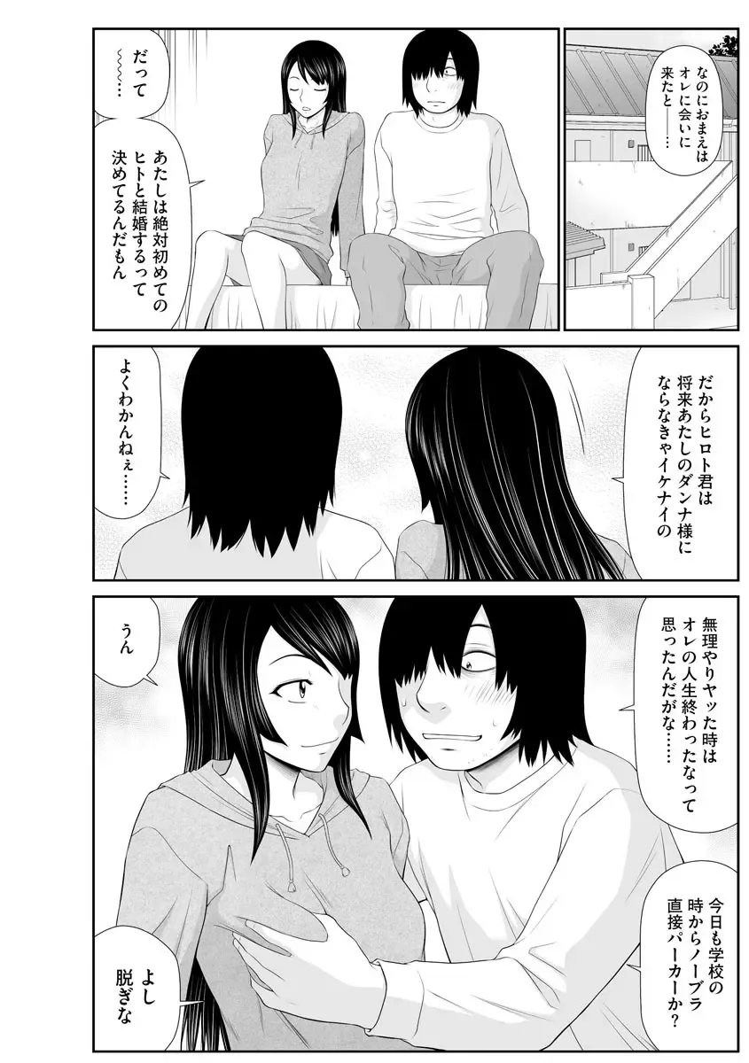 [Ikoma Ippei] Iede Hitodzuma Riko to Musume Naburi Fhentai - Page 84