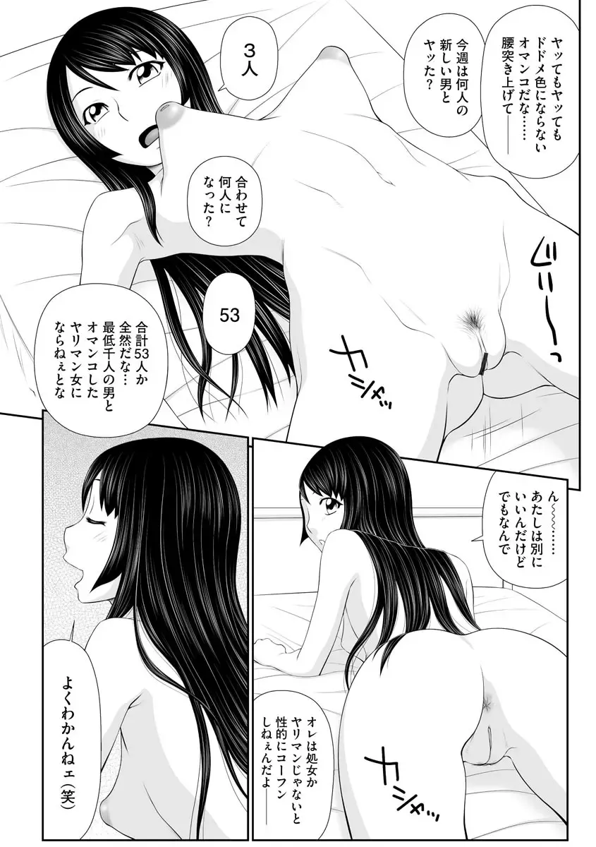 [Ikoma Ippei] Iede Hitodzuma Riko to Musume Naburi Fhentai - Page 87