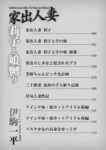 [Ikoma Ippei] Iede Hitodzuma Riko to Musume Naburi Fhentai - Page 193