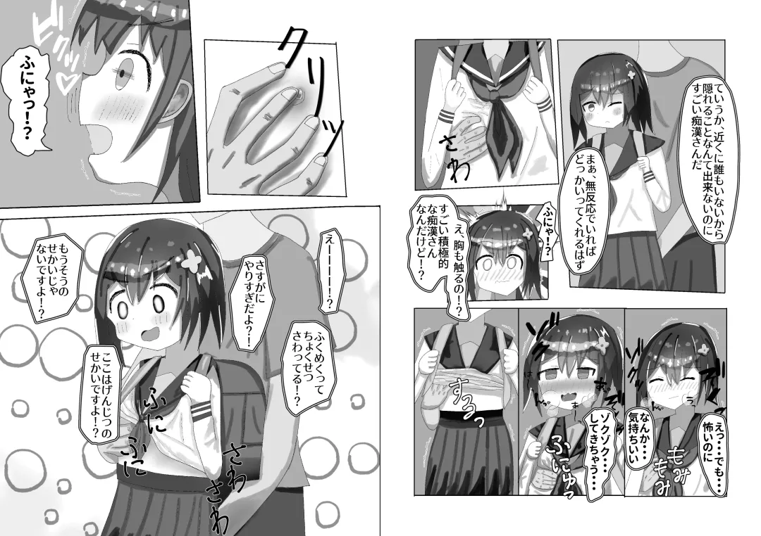 [Momen102] Chuugakusei kara no Seikyouiku Saimin x Chikan x JC Fhentai - Page 26