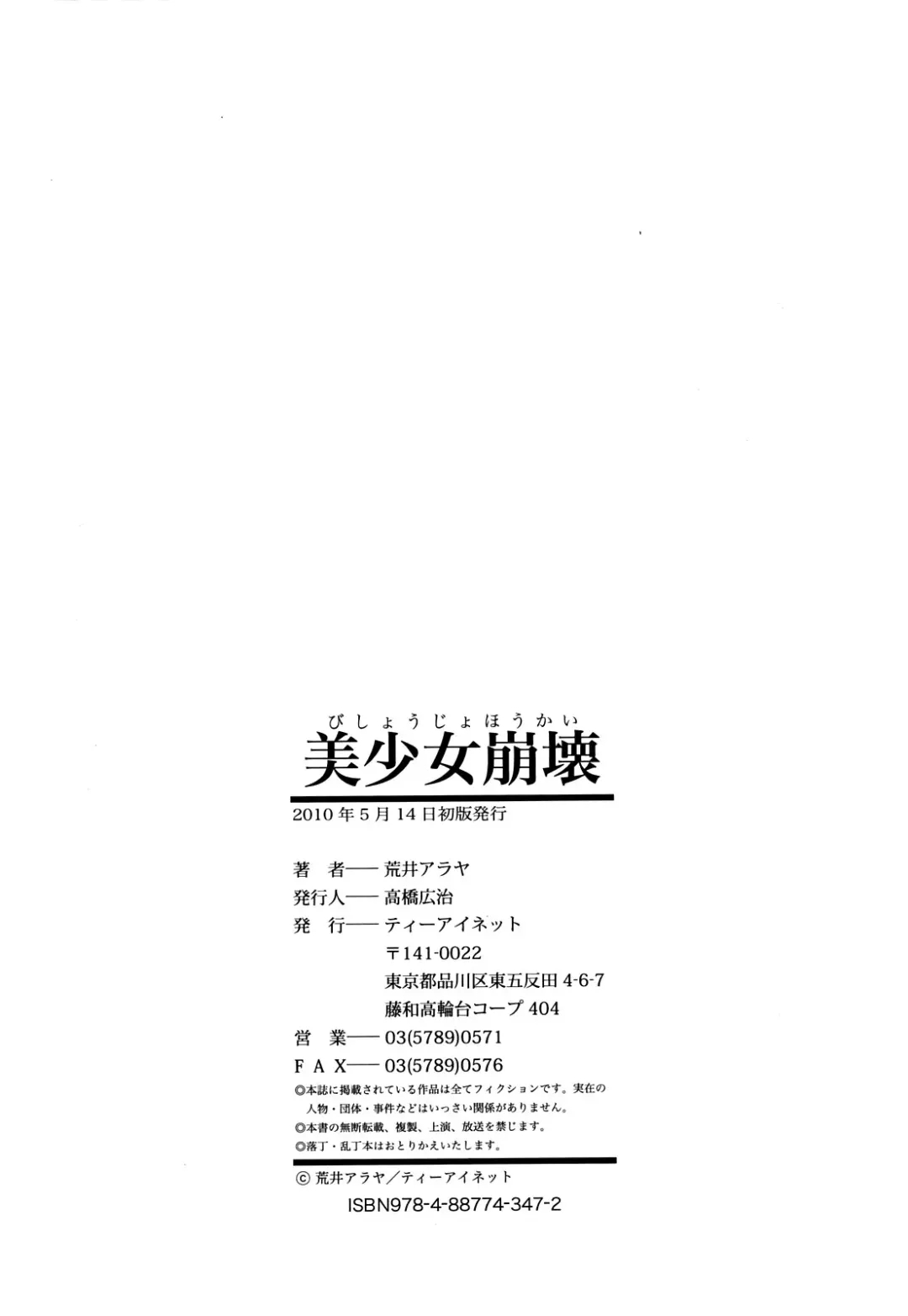 [Arai Araya] Bishoujo Houkai Fhentai - Page 191