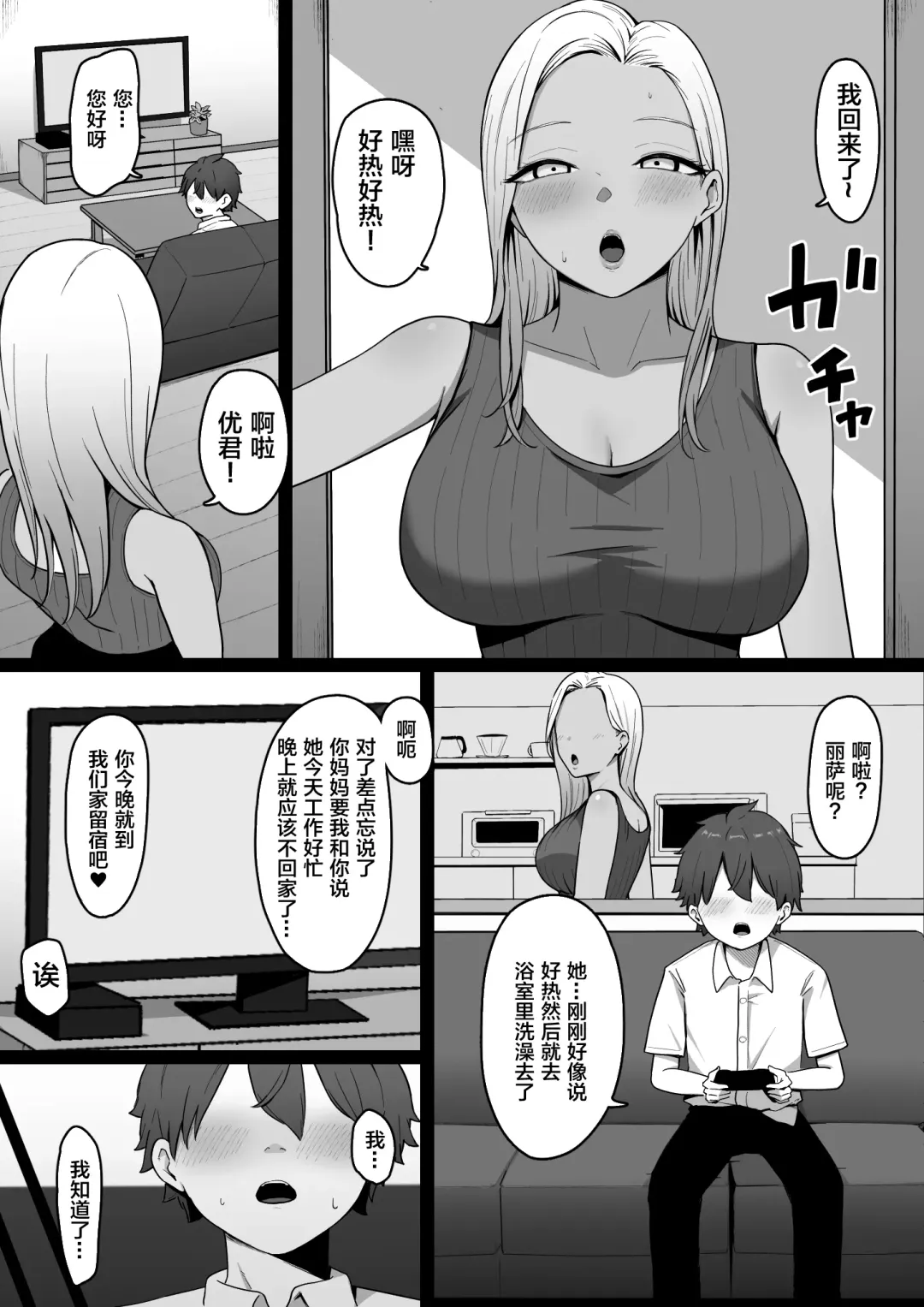 Kinjo no Gal Nee-chan ni Oshioki sareru! Fhentai - Page 16