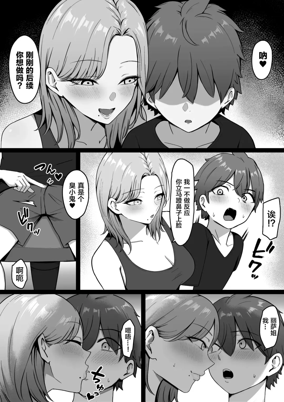 Kinjo no Gal Nee-chan ni Oshioki sareru! Fhentai - Page 18