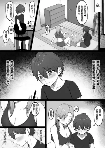 Kinjo no Gal Nee-chan ni Oshioki sareru! Fhentai - Page 17