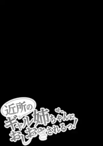 Kinjo no Gal Nee-chan ni Oshioki sareru! Fhentai - Page 33