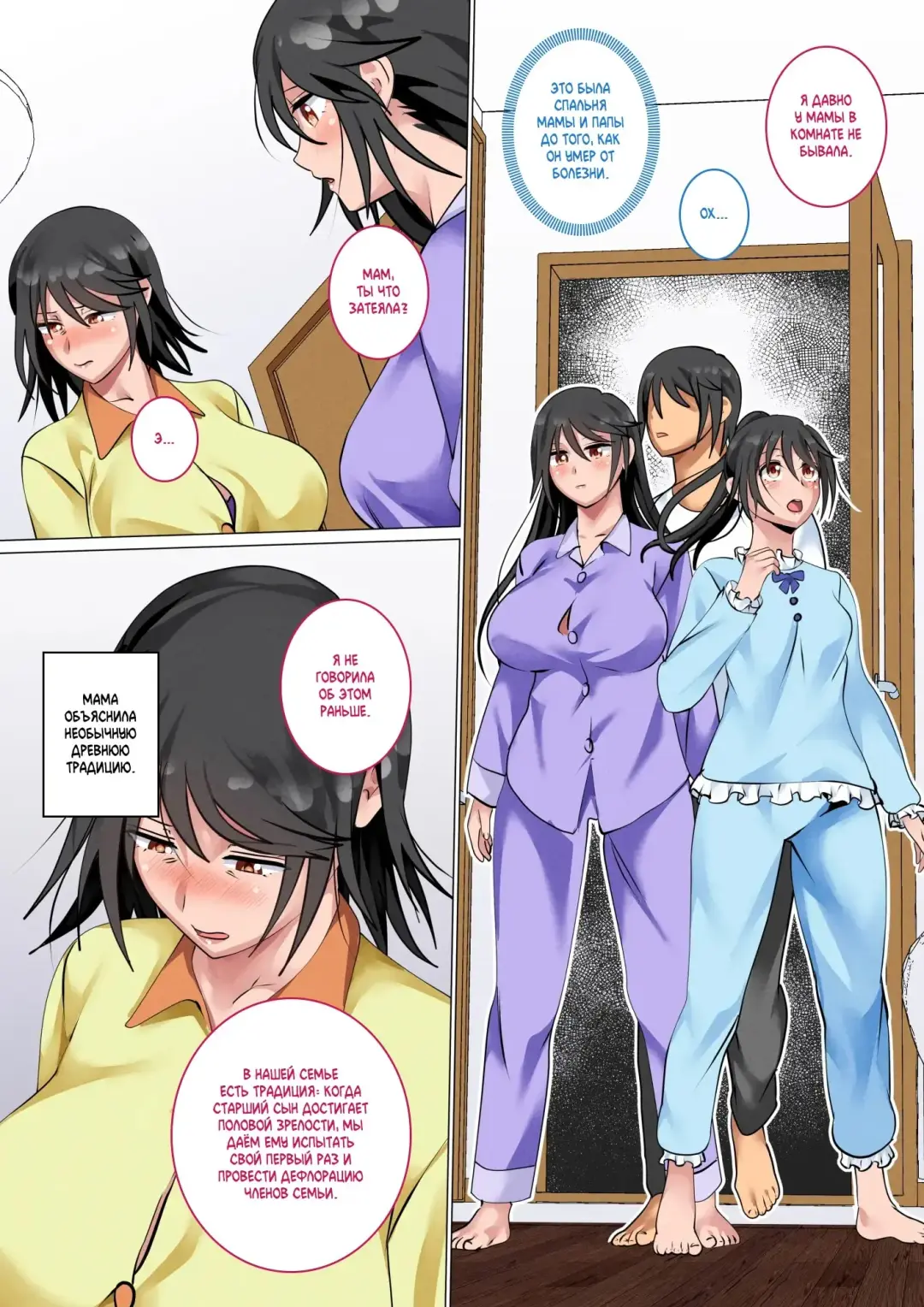 Kazoku De Musuko O Fudeoroshi Suru Narawashi Ga Sonzai Suru Kakei | A family with a tradition of taking their son's virginity Fhentai - Page 6