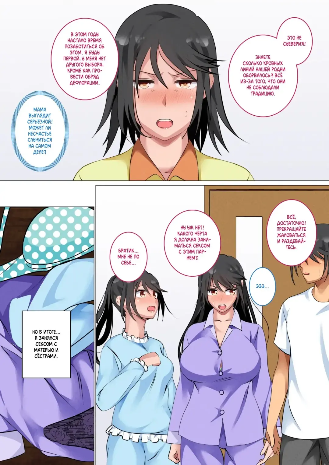 Kazoku De Musuko O Fudeoroshi Suru Narawashi Ga Sonzai Suru Kakei | A family with a tradition of taking their son's virginity Fhentai - Page 8