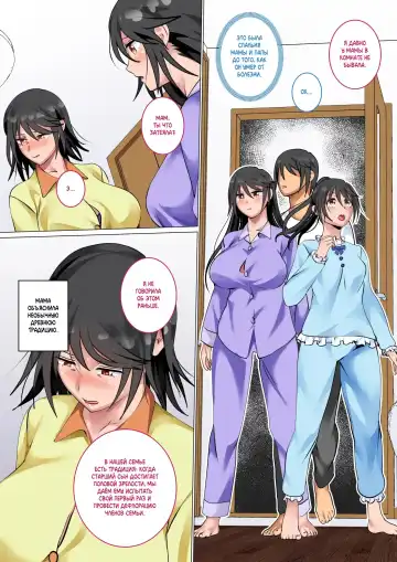 Kazoku De Musuko O Fudeoroshi Suru Narawashi Ga Sonzai Suru Kakei | A family with a tradition of taking their son's virginity Fhentai - Page 6