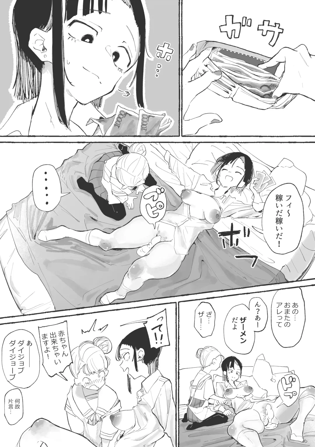 [Boukoku Daitouryou] J rei ni ika sa reru fukan 〇 K-chan 1&2 Fhentai - Page 3