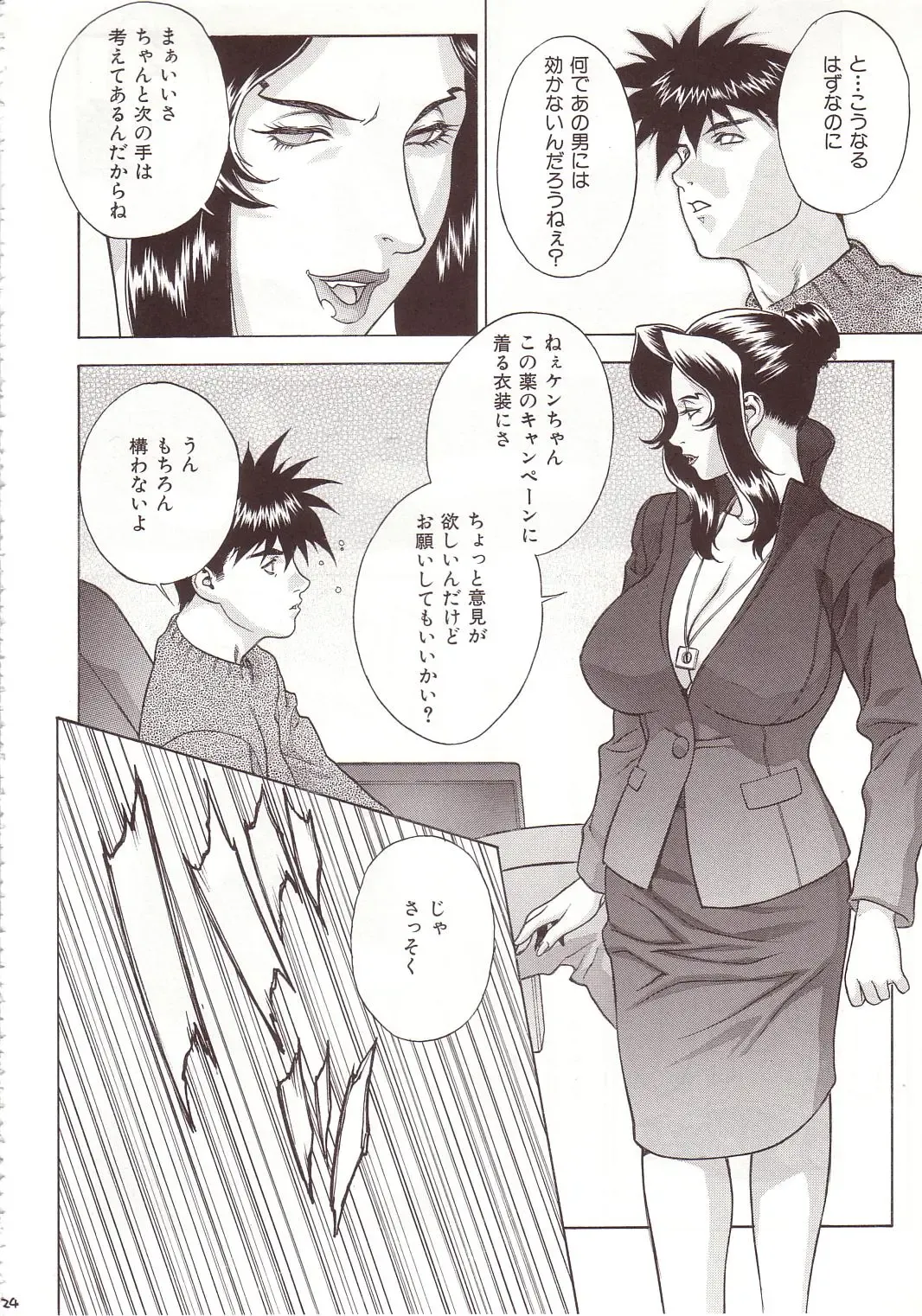 [Motchie] Crazy-D Act 07 Fhentai - Page 23