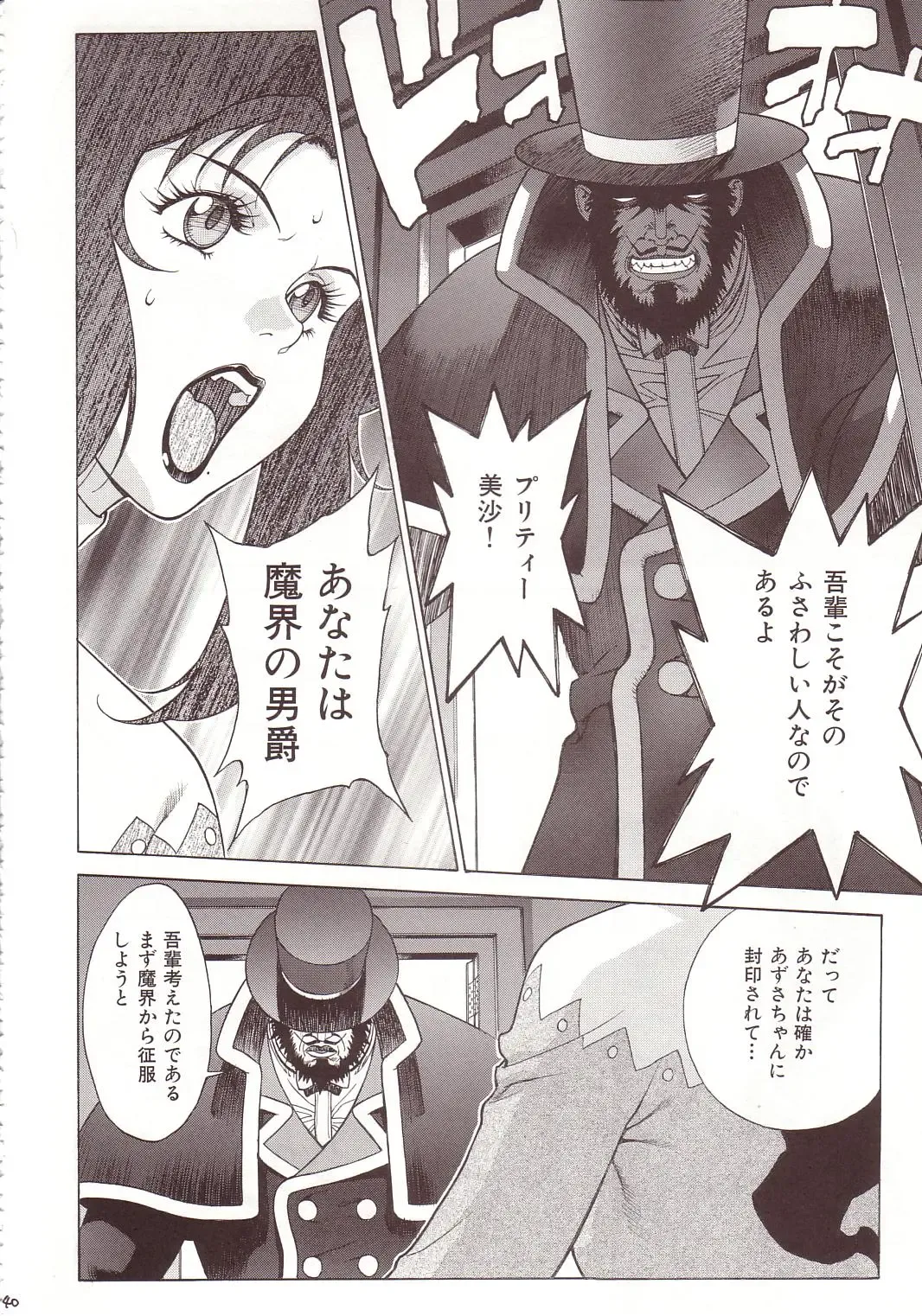 [Motchie] Crazy-D Act 07 Fhentai - Page 39